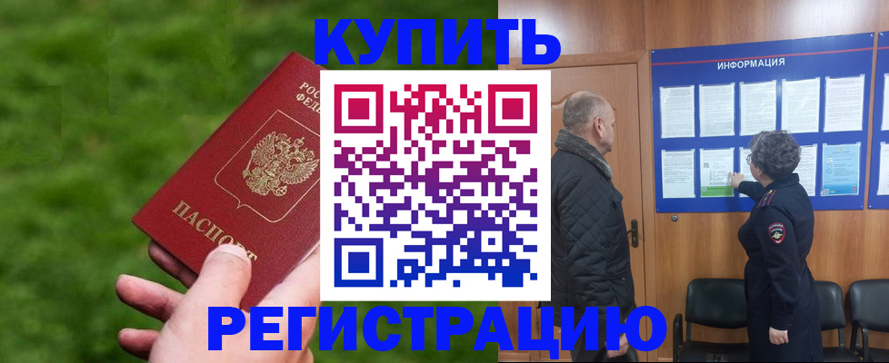 прописка штамп в Мордовии