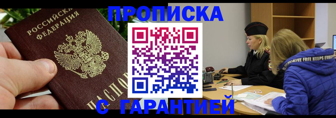 прописка регистрация в Мордовии