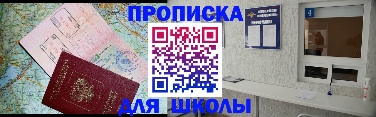 прописка в Мордовии